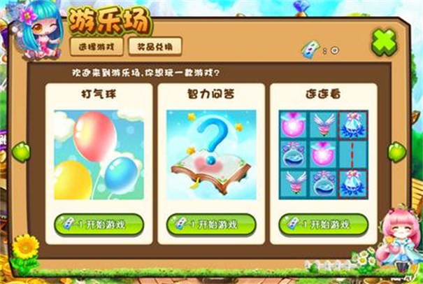 浪漫花园