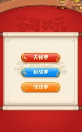 答题状元红包版