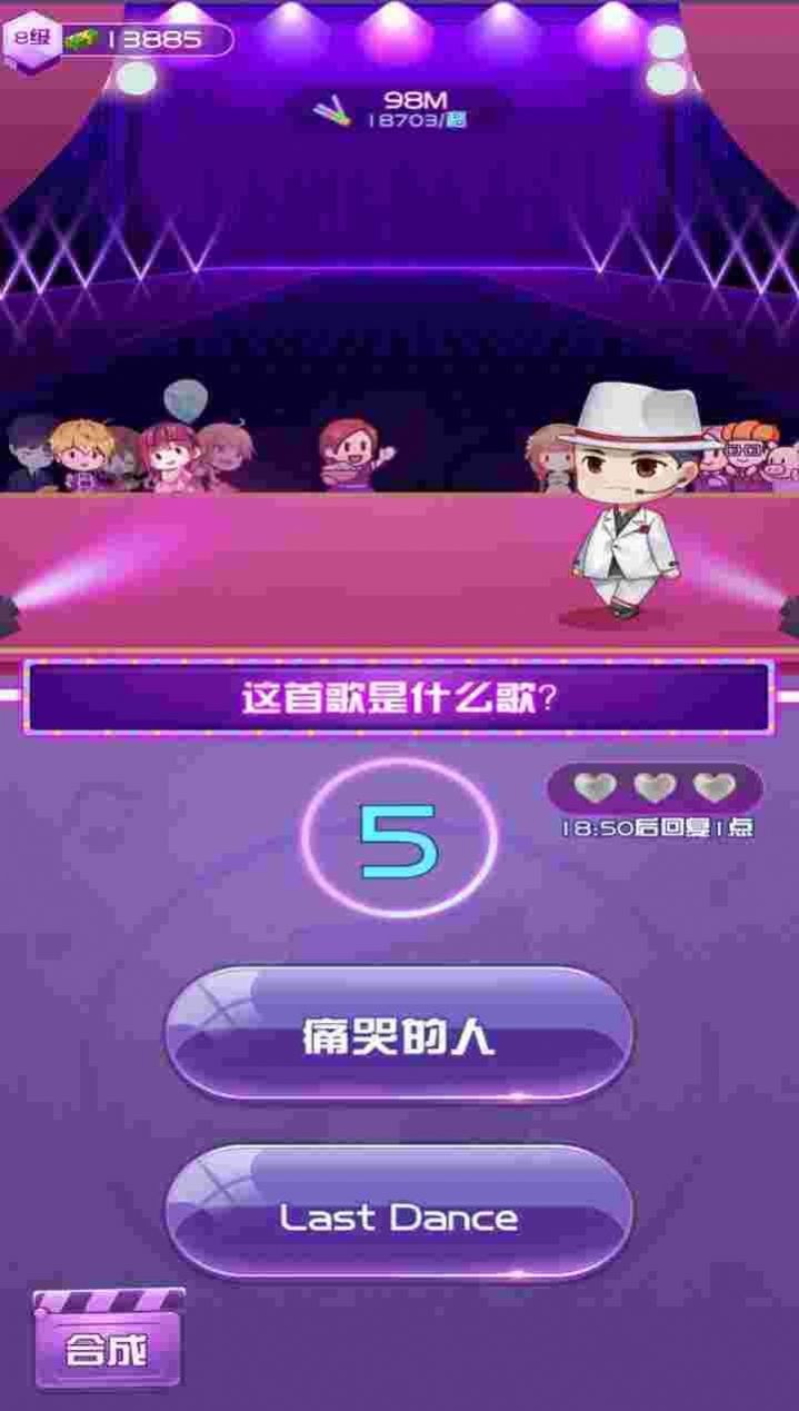 我要当明星游戏