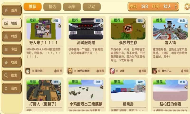 迷你世界先遣服