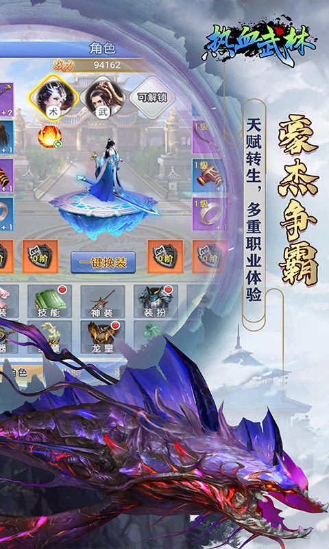 热血武林福利版