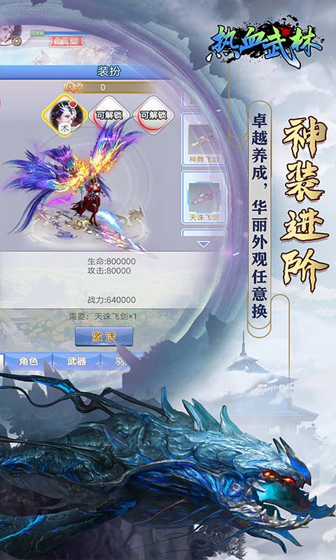 热血武林福利版