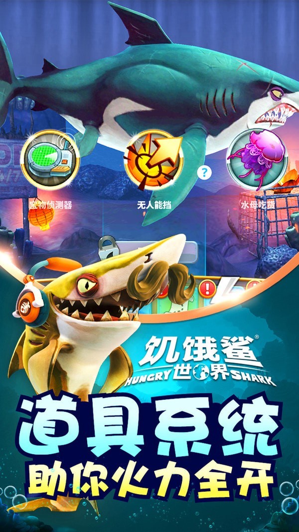饥饿鲨鱼竞技场