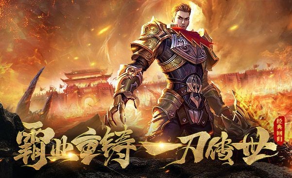 传奇归来