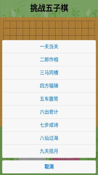 挑战五子棋