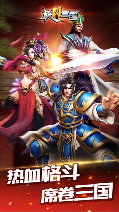 旋风三国