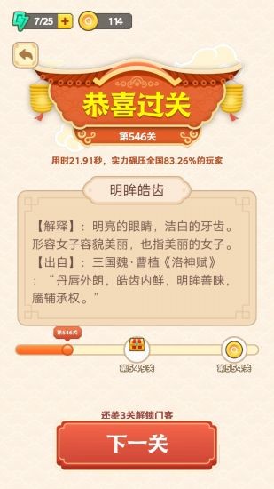 王者猜成语红包版