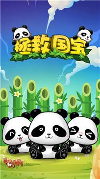 拯救国宝