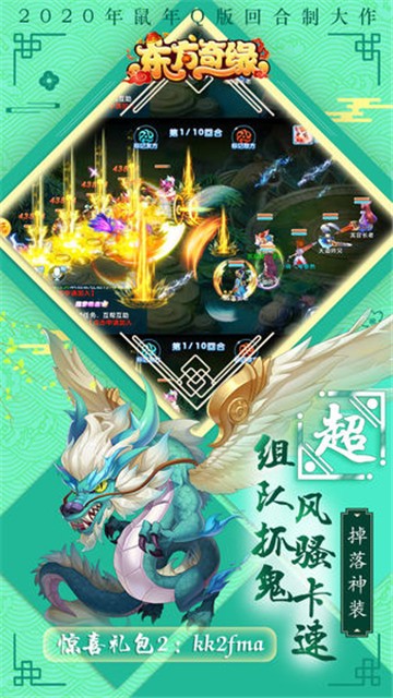 东方奇缘变态版