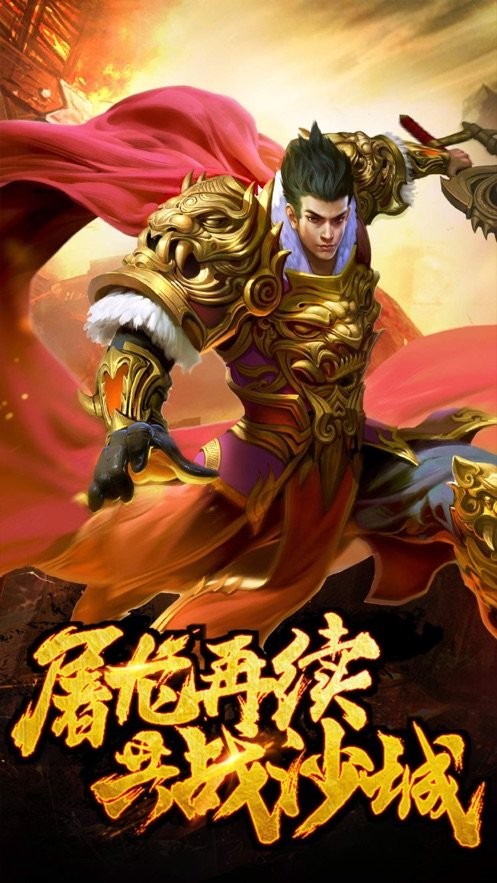屠龙盛典