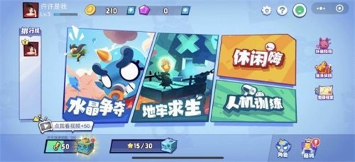 乱斗之星
