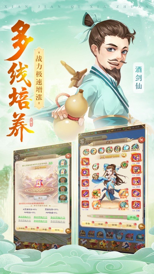 仙剑圆梦版