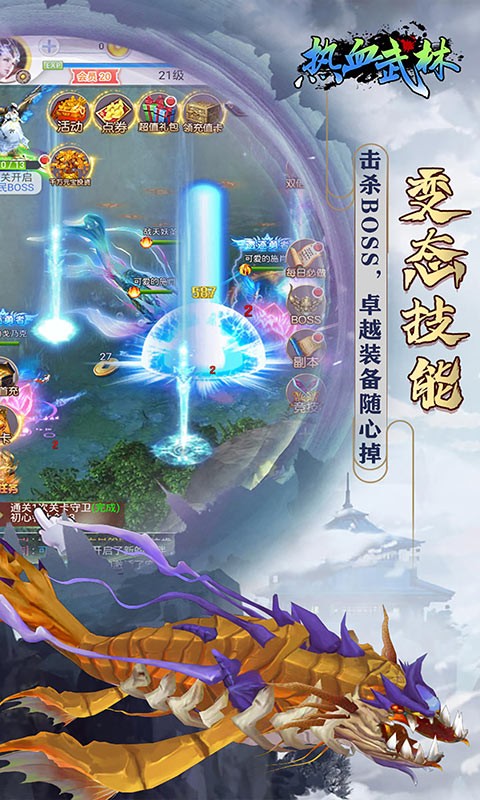 热血武林福利版