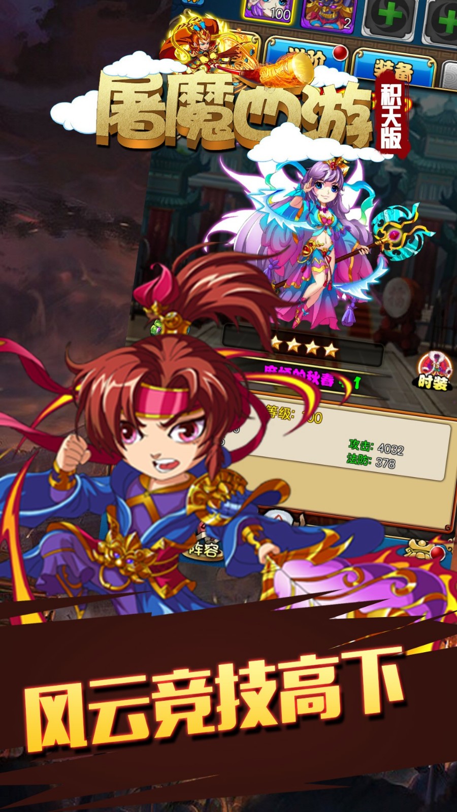 屠魔西游BT