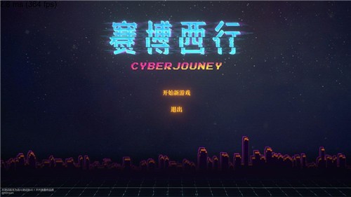 赛博西行手游
