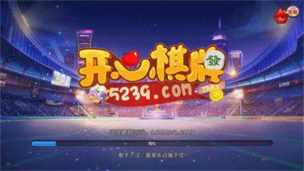 5239棋牌大厅