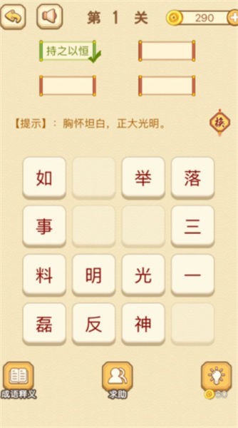 玩赚成语红包版