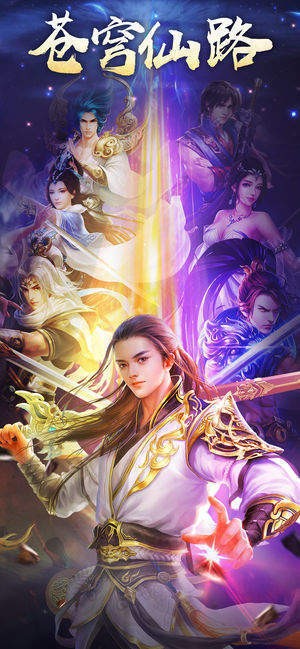 仙之苍穹红包版