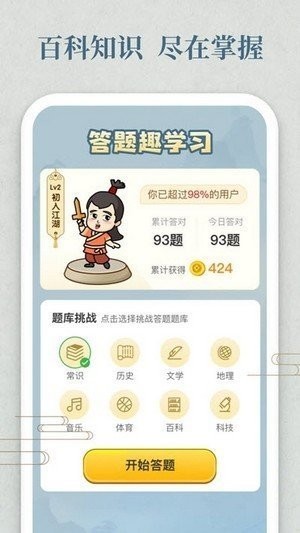 开心达人
