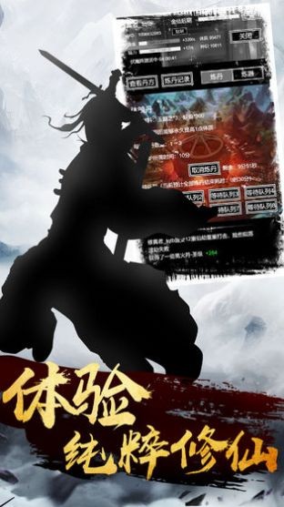 佛道修真手游