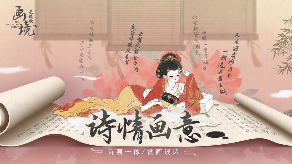 画境长恨歌测试服