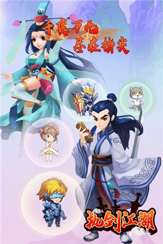 逍遥执剑江湖