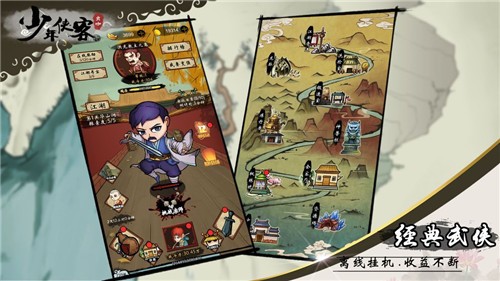 少年侠客4.2.0版