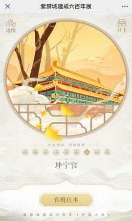 紫禁城建成六百年展