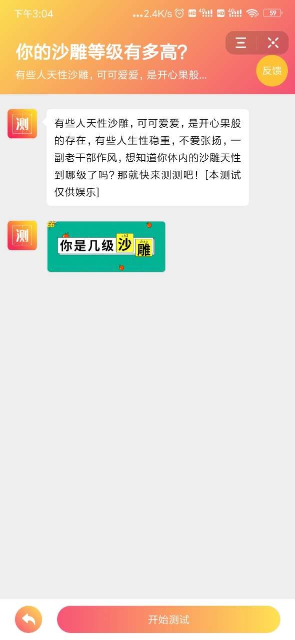 抖音你的沙雕等级有多高