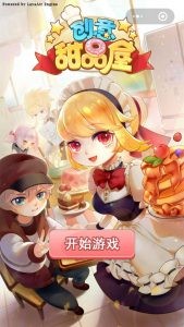 创意甜品屋