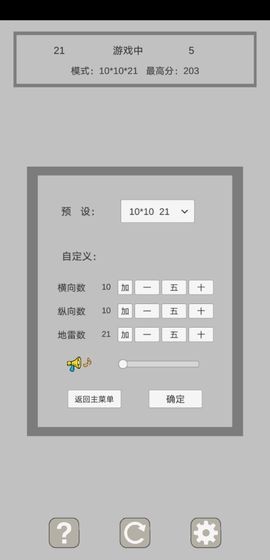 扫个雷手游