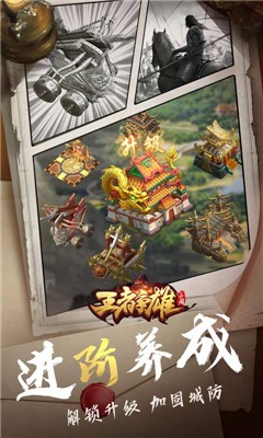王者争雄