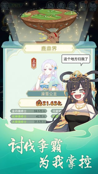 天道洪荒模拟器游戏