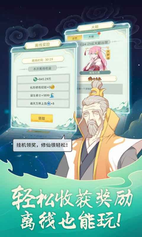 天道洪荒模拟器安卓版