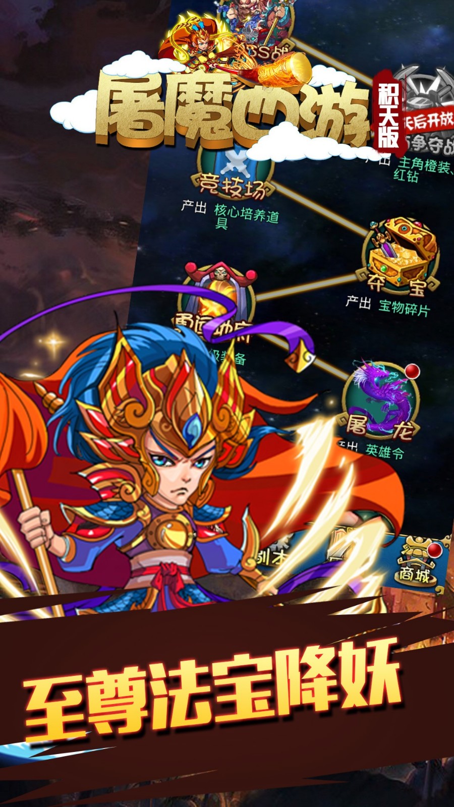 屠魔西游BT