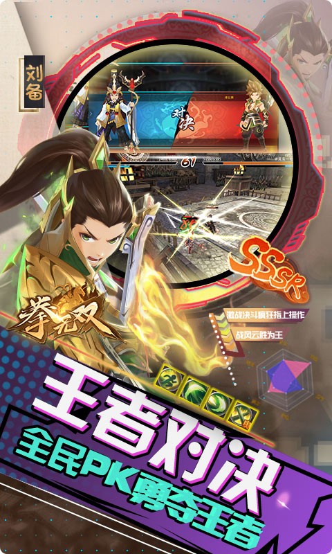 拳无双ios