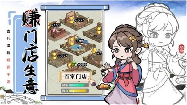 我有100间店测试版