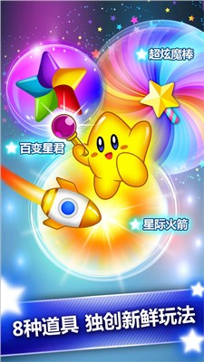 星星爆爆乐