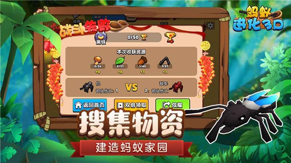 蚂蚁进化3D安卓版