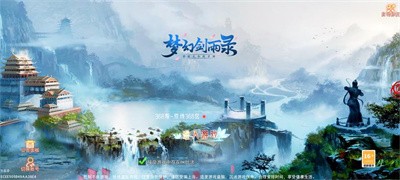 梦幻剑雨录