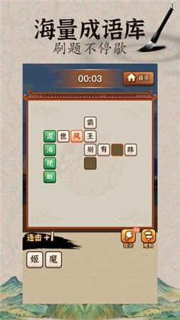 成语闯江湖