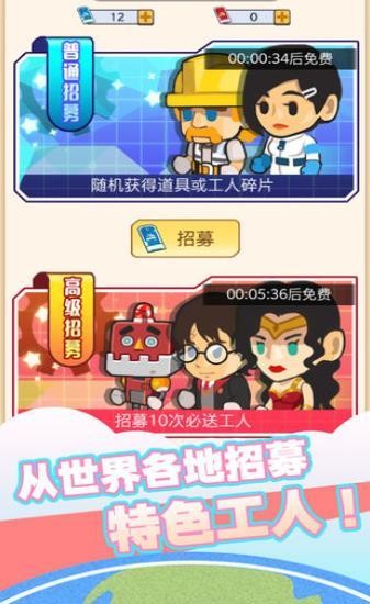 我要盖大楼2