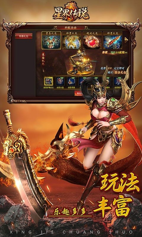 星界传说游戏