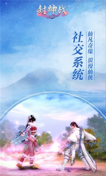 封神战