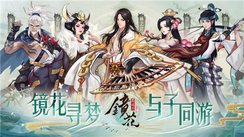 镜花异闻录游戏