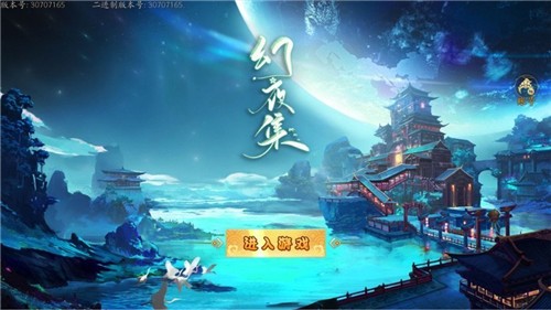 幻夜集
