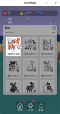 迷你动物庭院