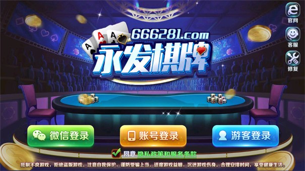 永发棋牌娱乐