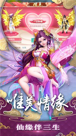 一念仙缘