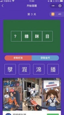小虎猜成语红包版